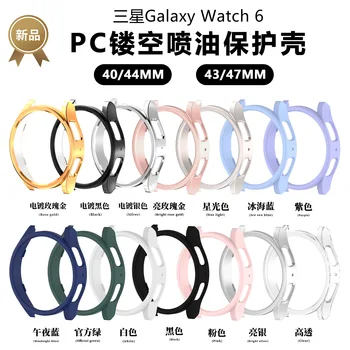 Новый корпус часов подходит для классических часов Samsung Galaxy Watch6 с выдолбленной защитной крышкой для ПК и жестким