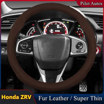 Для Honda ZRV Крышка Рулевого Колеса Автомобиля Без Запаха Из Супертонкой Меховой Кожи Подходит для 1.5T CVT 2022 2.0L HEV 2023