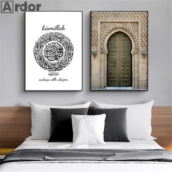 Исламская каллиграфия Аят Аль-Курси Коран Аллах Плакат Марокко Дверь Настенное искусство Холст Живопись Печать Настенные панно Декор гостиной
